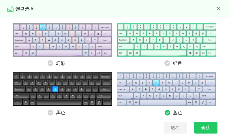 熊猫打字通键盘选择