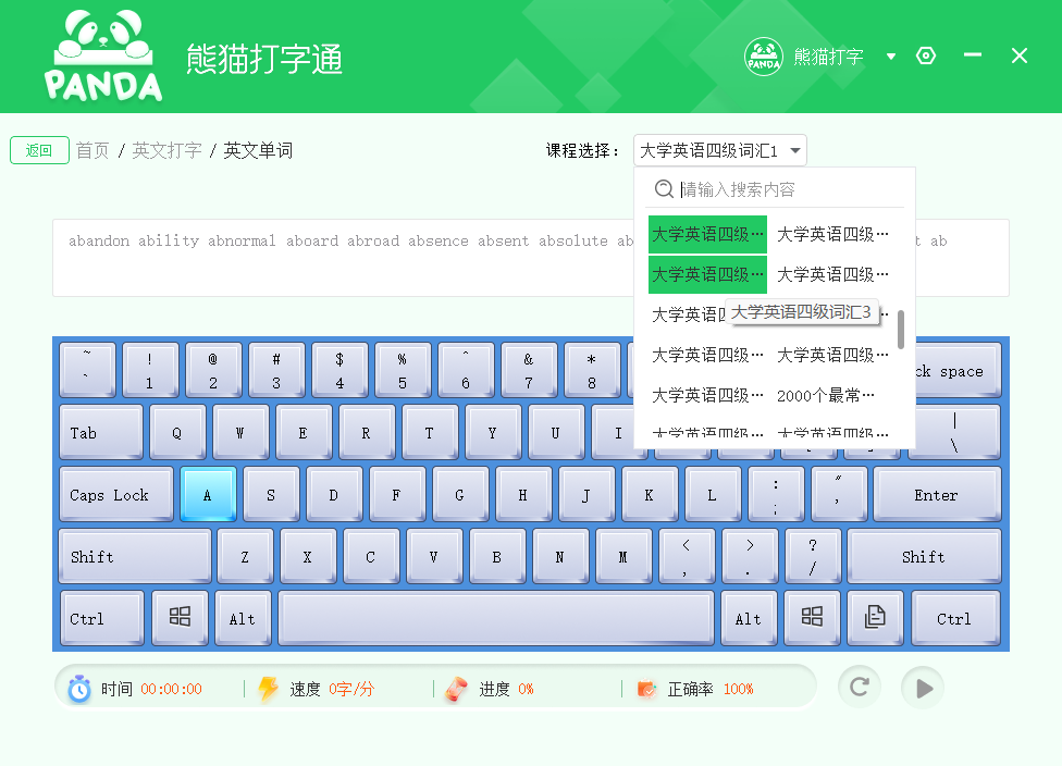 熊猫打字通英文单词