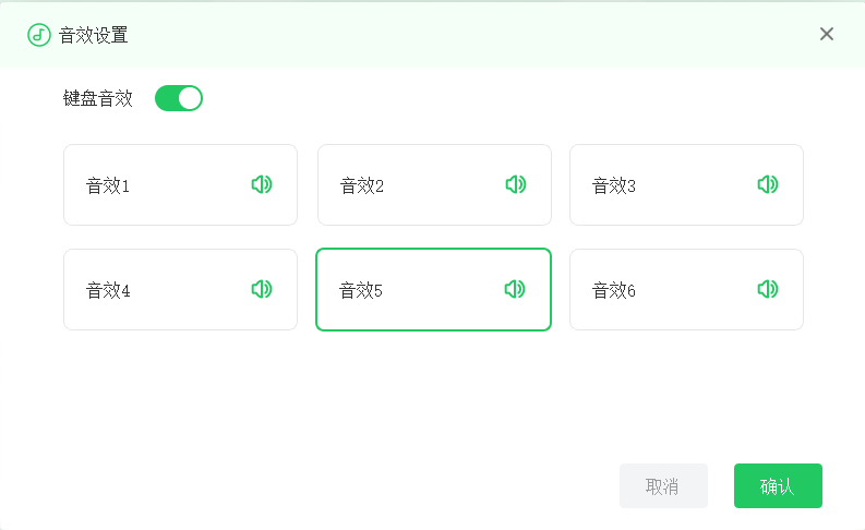 熊猫打字通音效设置
