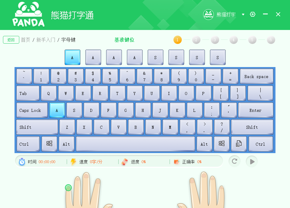 熊猫打字通字母键
